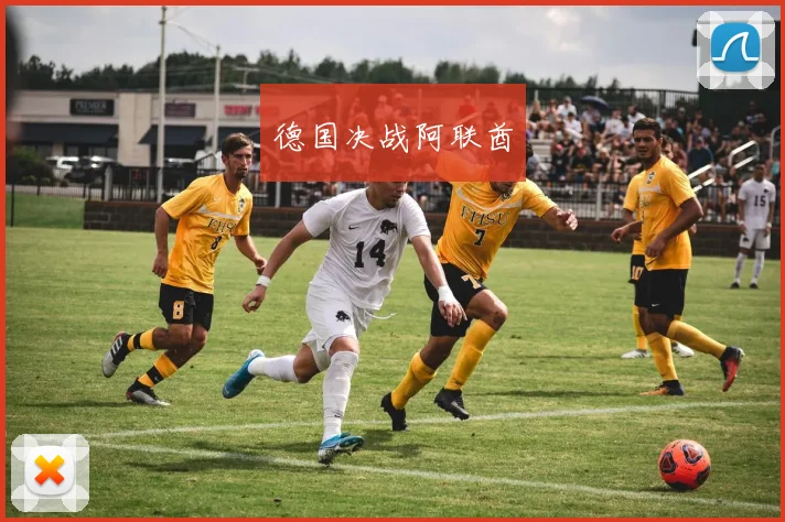 德国决战阿联酋 - 开云官网