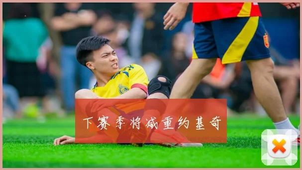 下赛季将减重约基奇 - 开云官网