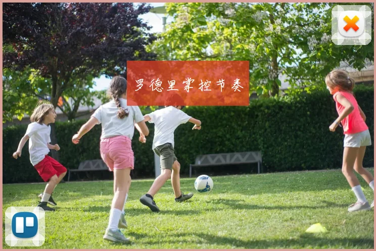 罗德里掌控节奏 - 开云官网