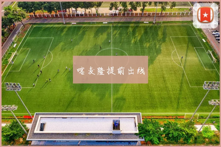 喀麦隆提前出线 - 开云官网