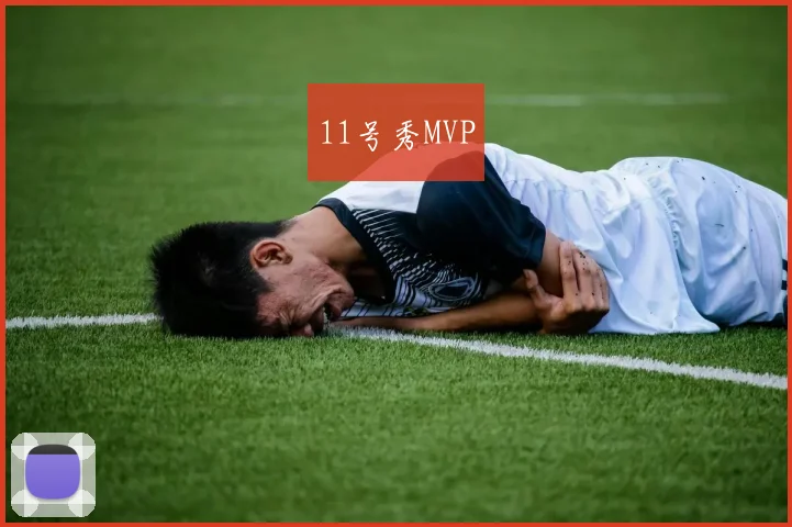 11号秀MVP - 开云官网
