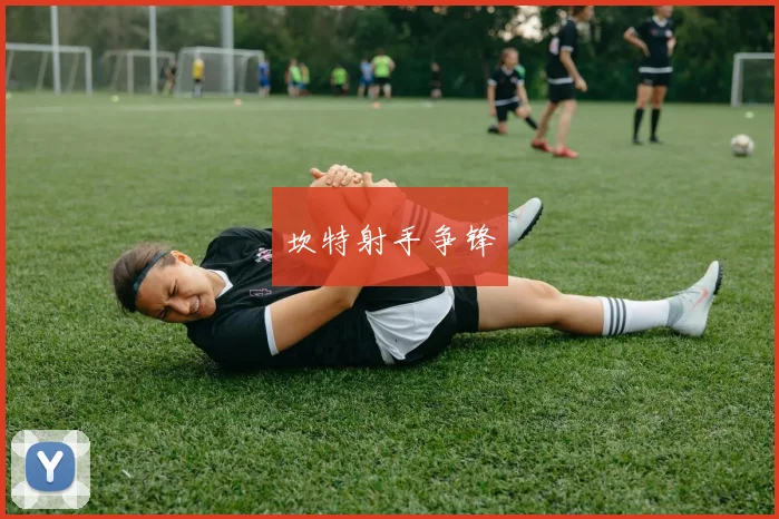 坎特射手争锋 - 开云官网