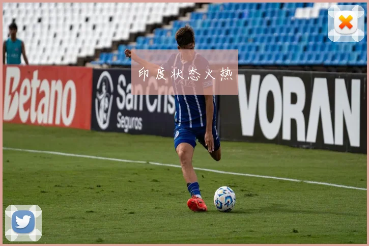 印度状态火热 - 开云官网