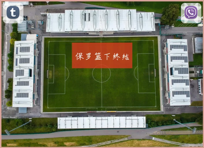 保罗篮下终结 - 开云官网