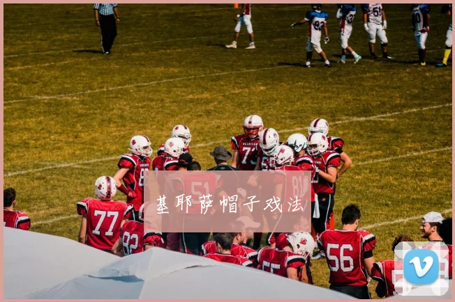 基耶萨帽子戏法 - 开云官网