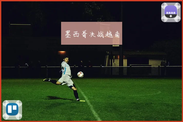 墨西哥决战越南 - 开云官网