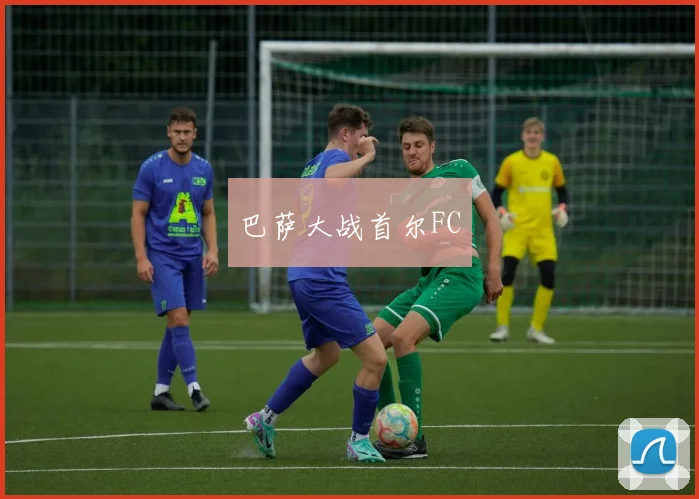 巴萨大战首尔FC - 开云官网