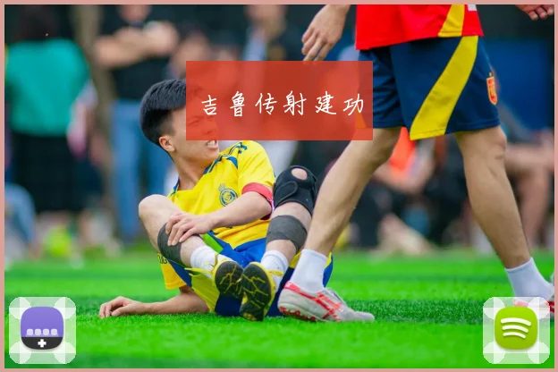 吉鲁传射建功 - 开云官网